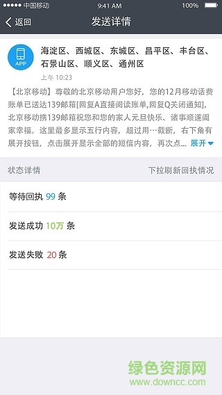 云WiFi平臺(tái) v1.3.4 安卓版 3