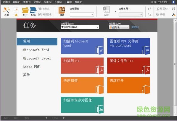 abbyy finereader 13中文版(ocr圖片文字識(shí)別) 無(wú)限期激活版_32/64位 0