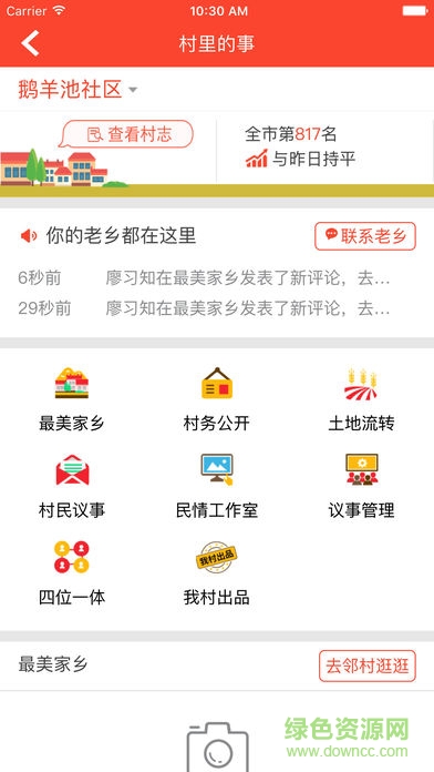 韶山映山紅app下載