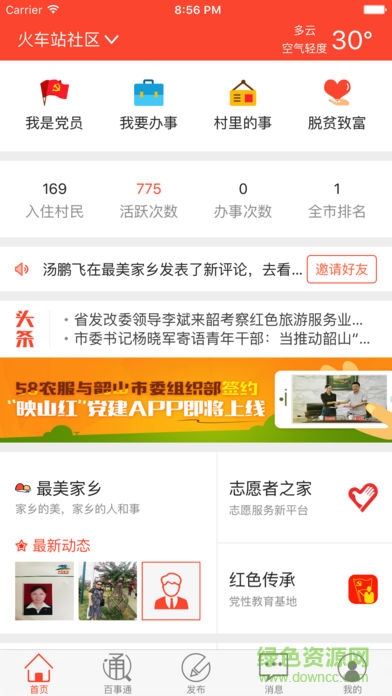 韶山映山紅 v2.0.1 安卓版 3