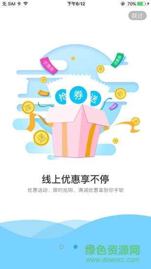 快捷健商城 v1.0.9 安卓版 0