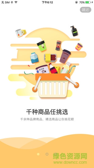 快捷健商城 v1.0.9 安卓版 1