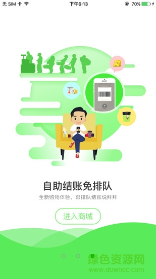 快捷健商城 v1.0.9 安卓版 2