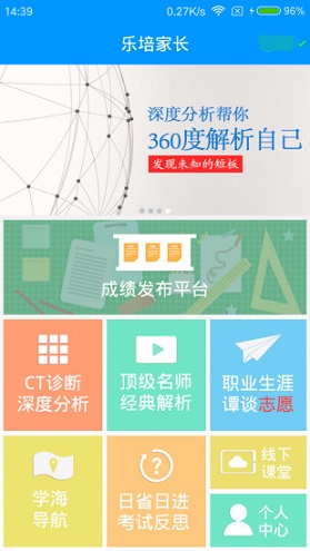 成都樂培家長成績查詢 v6.1.5 官方安卓版 3