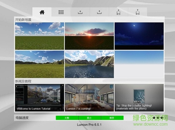 lumion 6.5.1 pro x64(3D可視化工具) 32/64位漢化 0