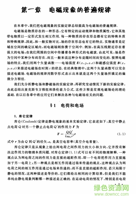 電動力學(xué) 郭碩鴻pdf