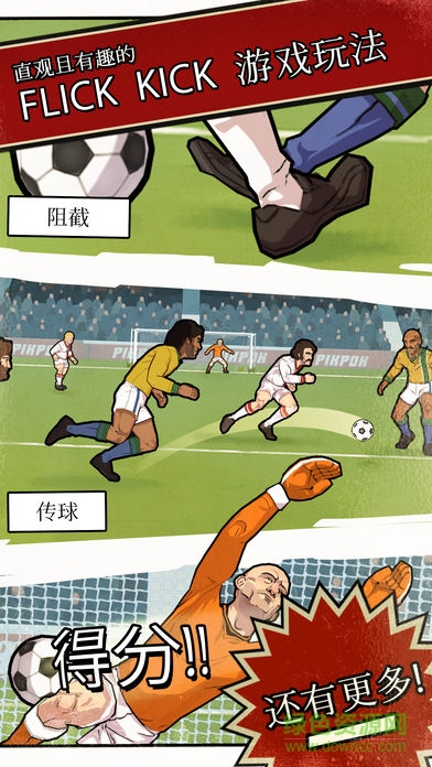輕踢足球傳奇內(nèi)購 v1.9.85 安卓無限金幣版 1