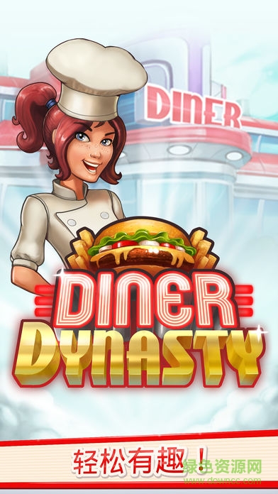 盛宴王朝(Diner Dynasty) v1.0.0 安卓版 0