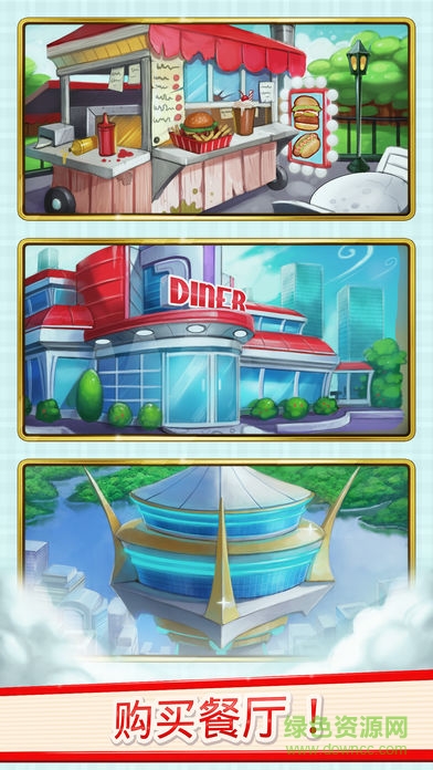 盛宴王朝(Diner Dynasty) v1.0.0 安卓版 2