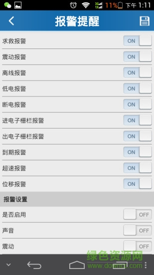 騎士在線gps定位平臺 v1.3 安卓版 2