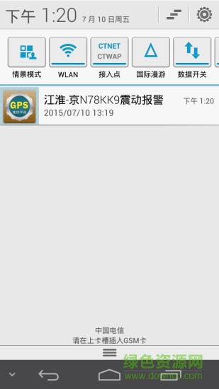 騎士在線gps定位平臺 v1.3 安卓版 1