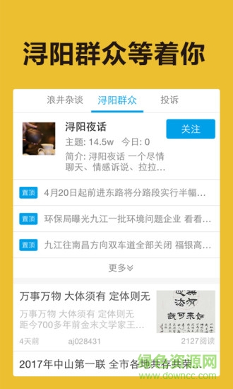 九江關(guān)注軟件 v1.0.26 安卓版 0