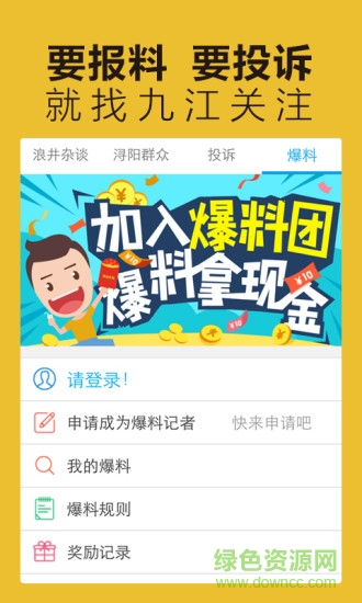 九江關(guān)注軟件 v1.0.26 安卓版 1