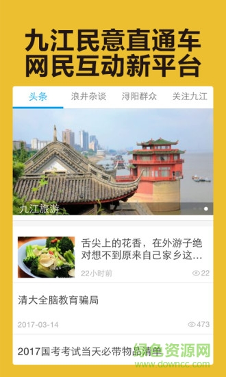 九江關(guān)注軟件