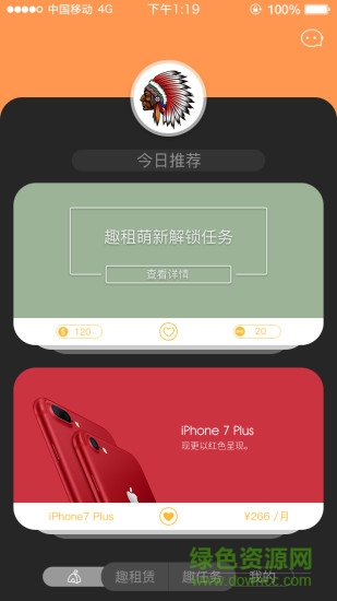 趣租部落手機(jī)版 v1.4.0 安卓版 0
