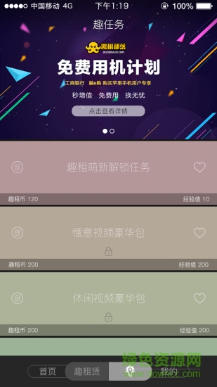 趣租部落手機(jī)版 v1.4.0 安卓版 2