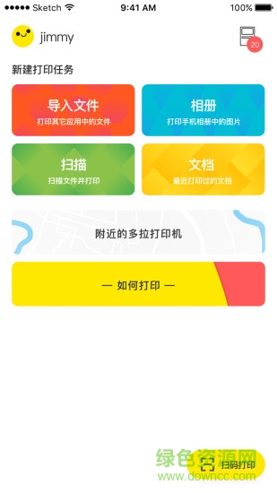 多拉打印機 v2.17.2 安卓版 0