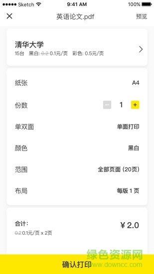 多拉打印機 v2.17.2 安卓版 1