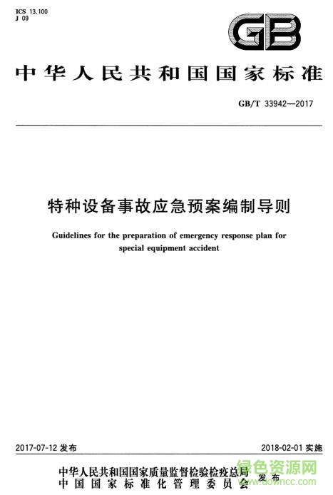 gb t 33942 2017 pdf