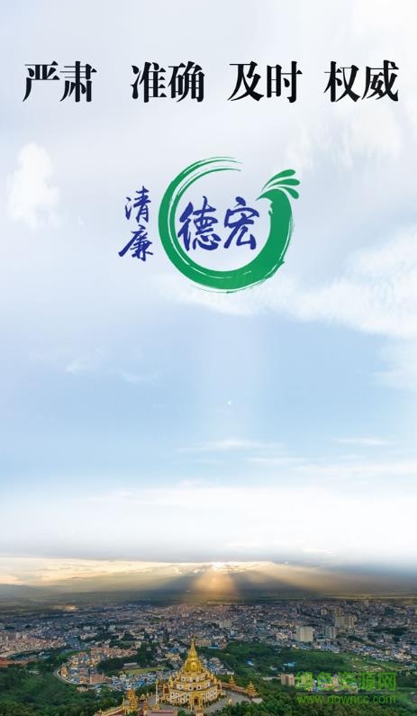 清廉德宏 v1.0.7 安卓版 0