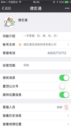 德宏通外送app