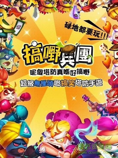 搞野兵團(tuán)手游