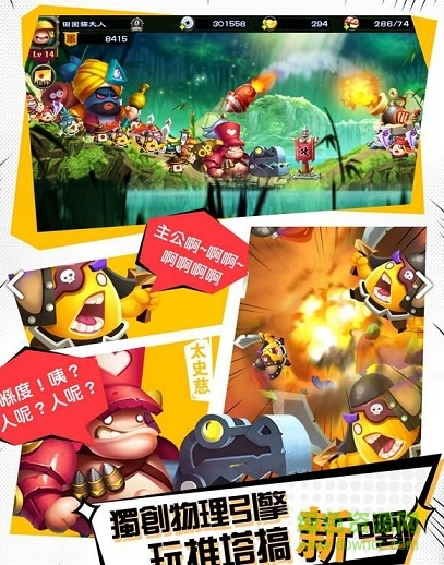 搞嘢兵團(tuán) v1.0.3 安卓版 2