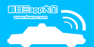 科目三gps路考軟件下載-科目三電子考試模擬app-科三語(yǔ)音播報(bào)手機(jī)版