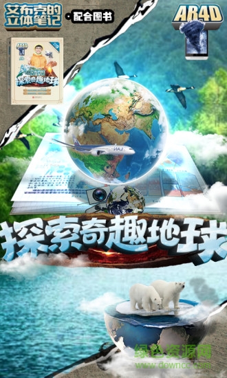 艾布克的立体笔记app