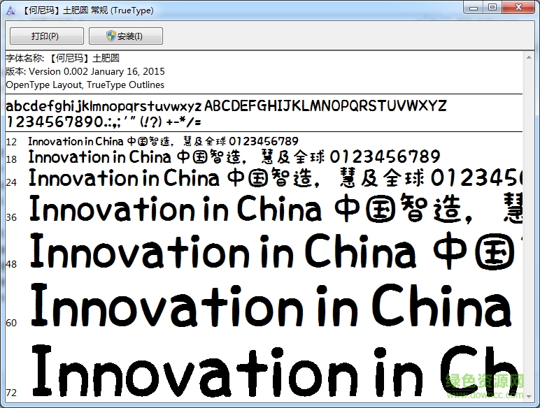 何尼瑪 土肥圓字體  0