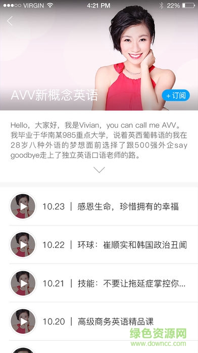 輕課英語手機版 v1.0.0 安卓版 0