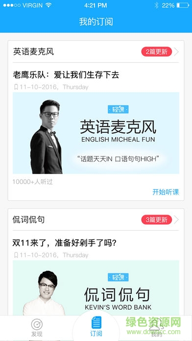 輕課英語手機版 v1.0.0 安卓版 2