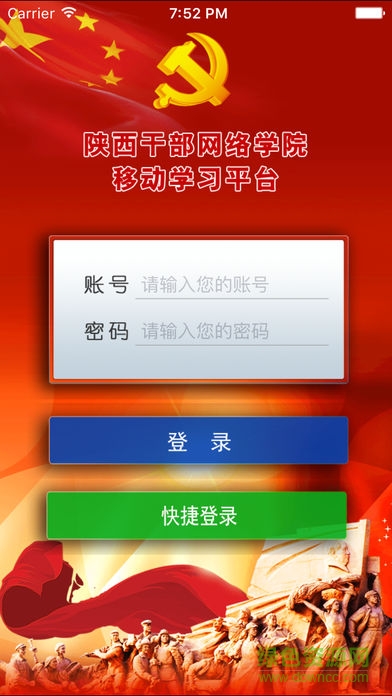 陜西干部網(wǎng)絡(luò)學(xué)院appios版 v2.2 iphone版 0
