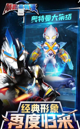 酷跑奧特曼2無限鉆石金幣版 v1.2.9 安卓版 0