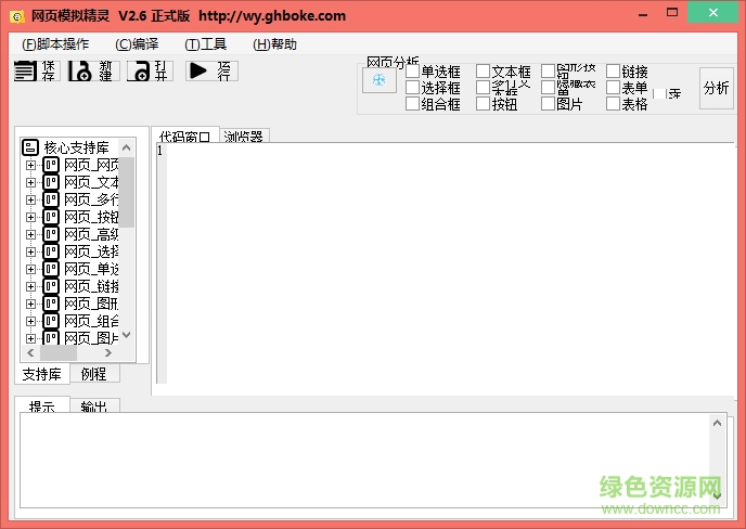 网页模拟精灵下载
