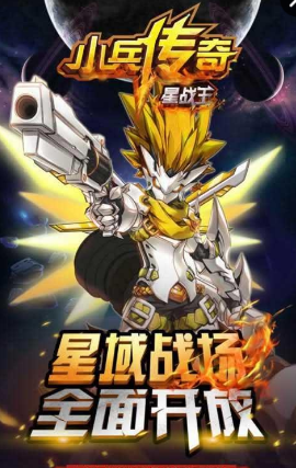 小兵傳奇星戰(zhàn)王修改版 v1.1 安卓?jī)?nèi)購(gòu)版 0