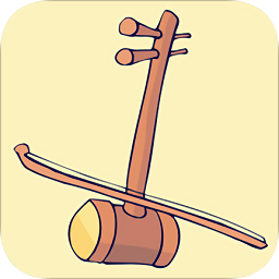 二胡助手手機(jī)版