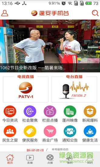 蓬安手机台 蓬安手机台安卓版下载