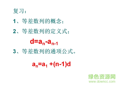 等差數(shù)列ppt優(yōu)質(zhì)課  0