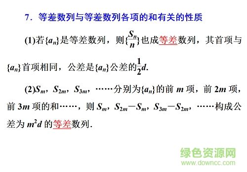 等差數(shù)列ppt優(yōu)質(zhì)課