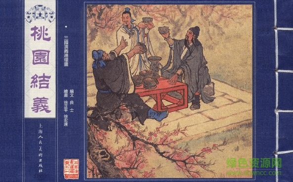 老版三國演義連環(huán)畫60冊pdf 電子版 0