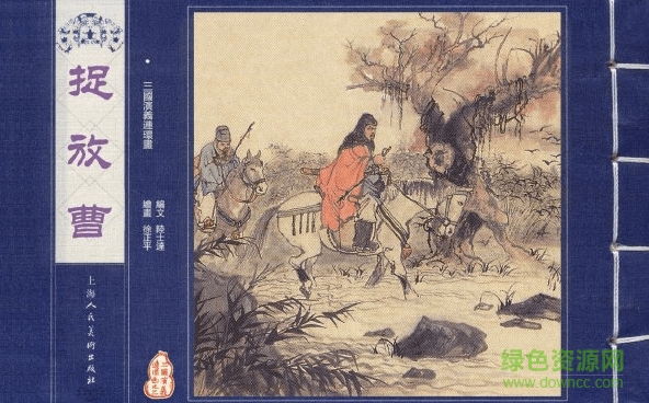 老版三國演義連環(huán)畫60冊pdf 三國演義連環(huán)畫pdf版