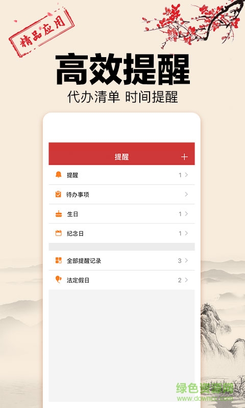 老王萬年歷app