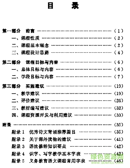 義務(wù)教育語(yǔ)文課程標(biāo)準(zhǔn)2011版