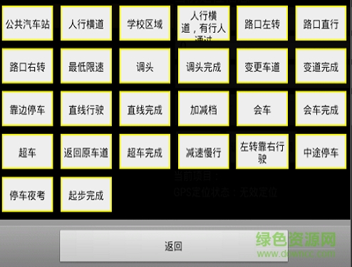 華仕通路考儀系統(tǒng)app v3.9 安卓版 0