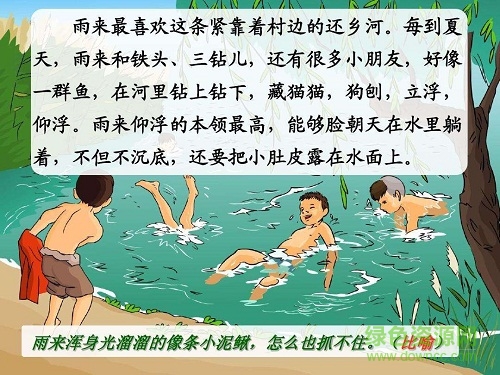 小英雄雨來ppt完美版