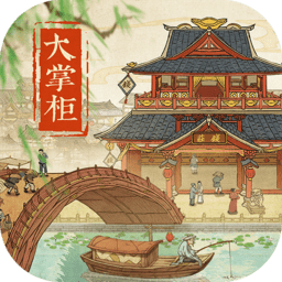 叫我大掌柜極速版app