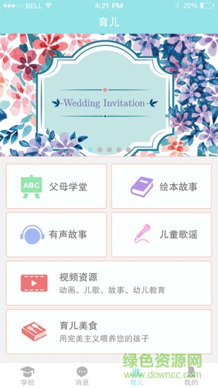 陽光寶貝app教師版 v2.3.3 安卓版 1