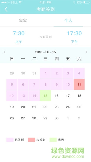 陽光寶貝app教師版 v2.3.3 安卓版 3