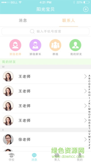 陽光寶貝教師版
